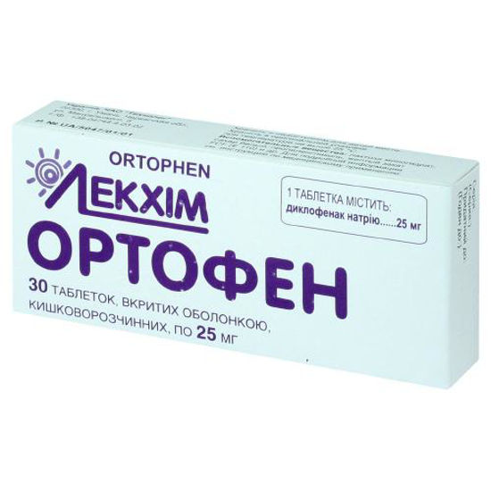 Ортофен таблетки 25 мг №30.